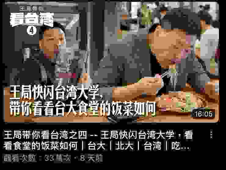 王志安參觀台灣大學，購買《逃離中國》一書（來源：「王志安」頻道截圖）
