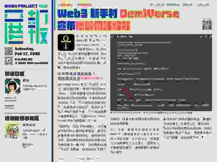 Web3新手村DemiVerse宣布經營團隊解散