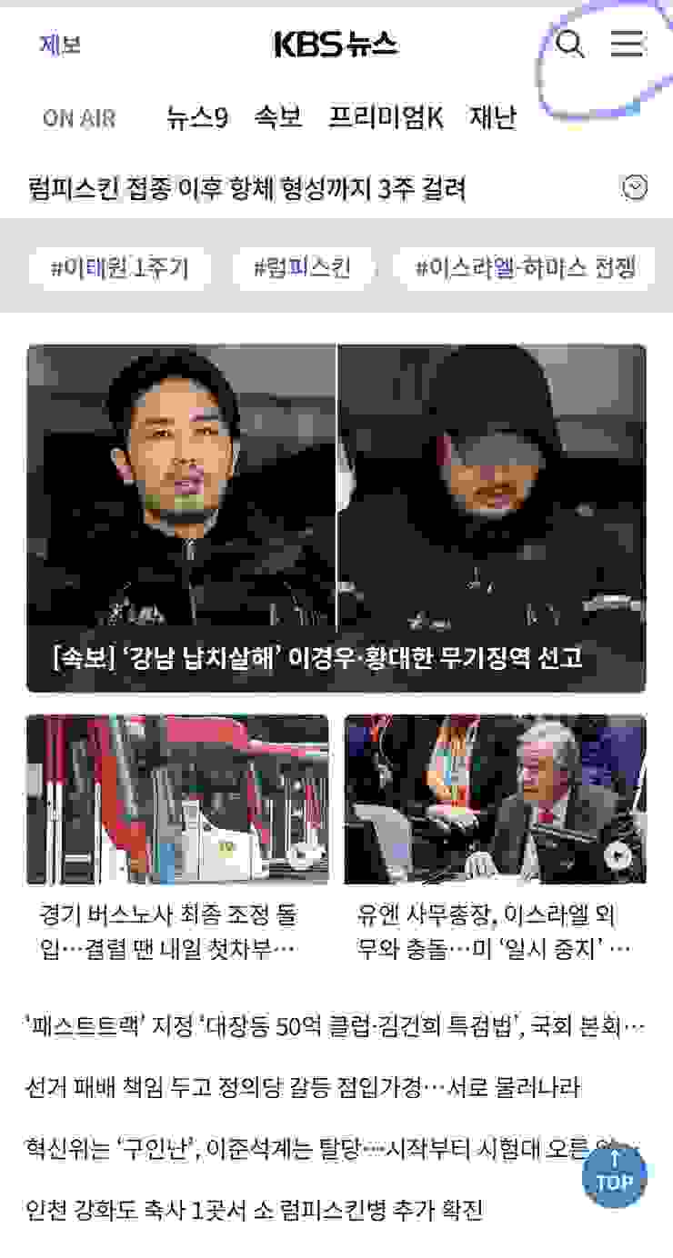 KBS NEWS（App截圖）