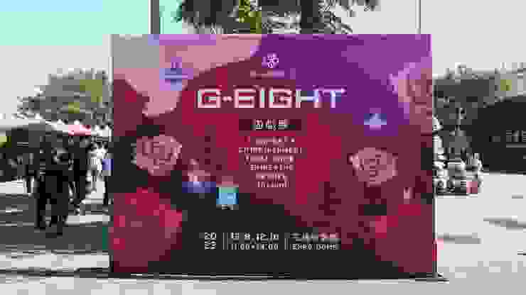 G-EIGHT  遊戲展