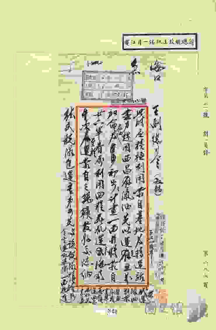 1950年1月3日，蔣中正電王叔銘：利用蒙自為基地轉運站將第二十六軍眷屬運至海南。台灣的那些雞毛蒜皮 取自國史館