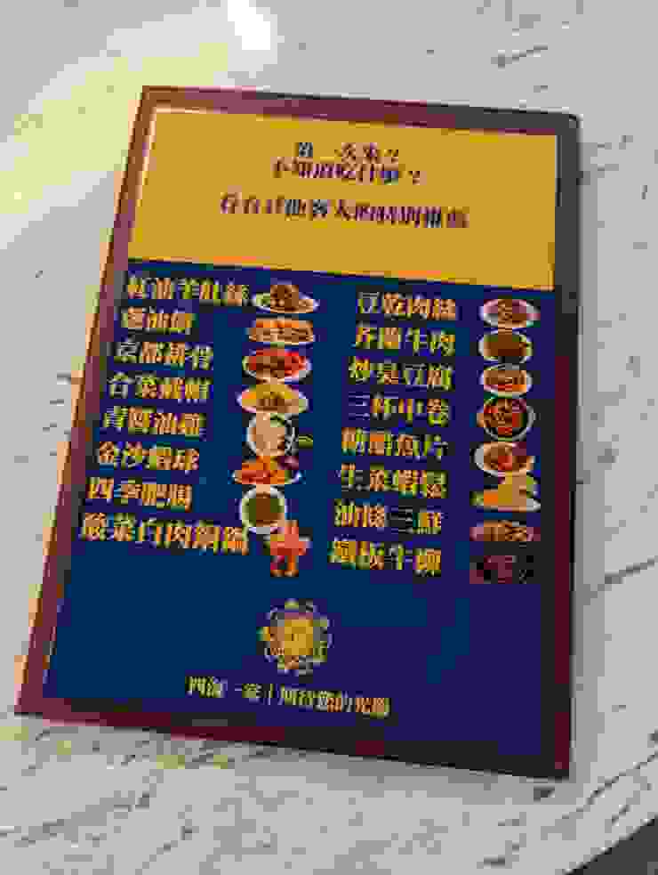 四海一家的菜單封面介紹的招牌菜