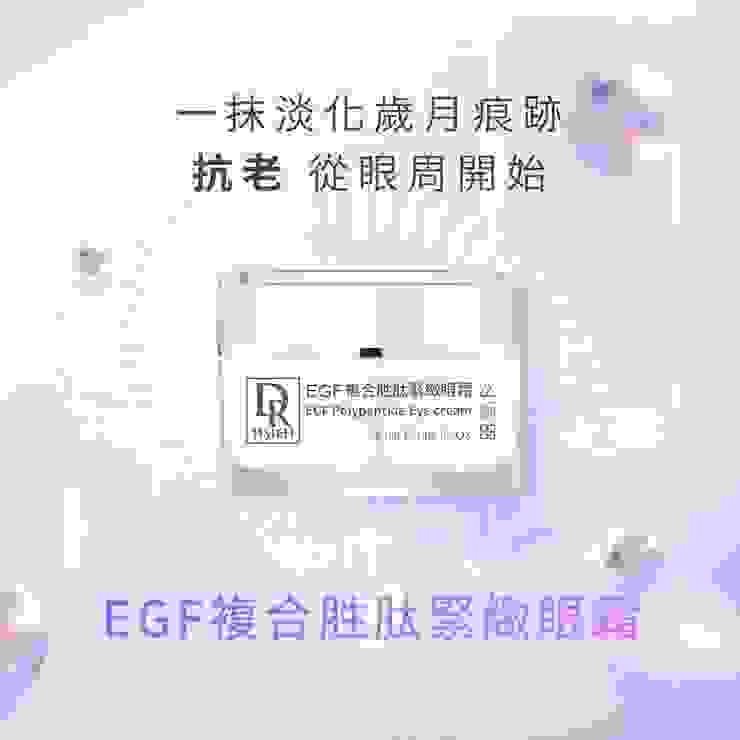 EGF複合胜肽緊緻眼霜