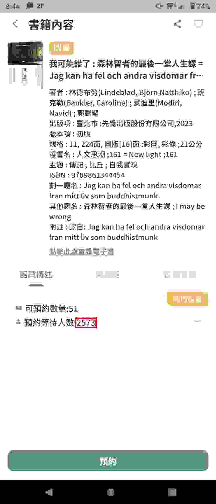 台北市立圖書館書籍資訊/手機畫面截圖