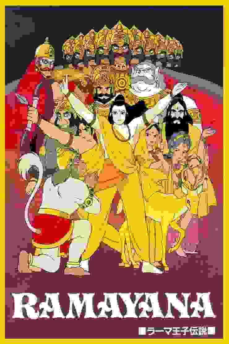 "Ramayana: The Legend of Prince Rama" 海報