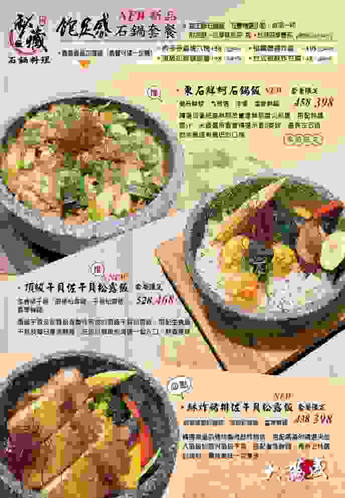 秘藏石鍋菜單3.jpg