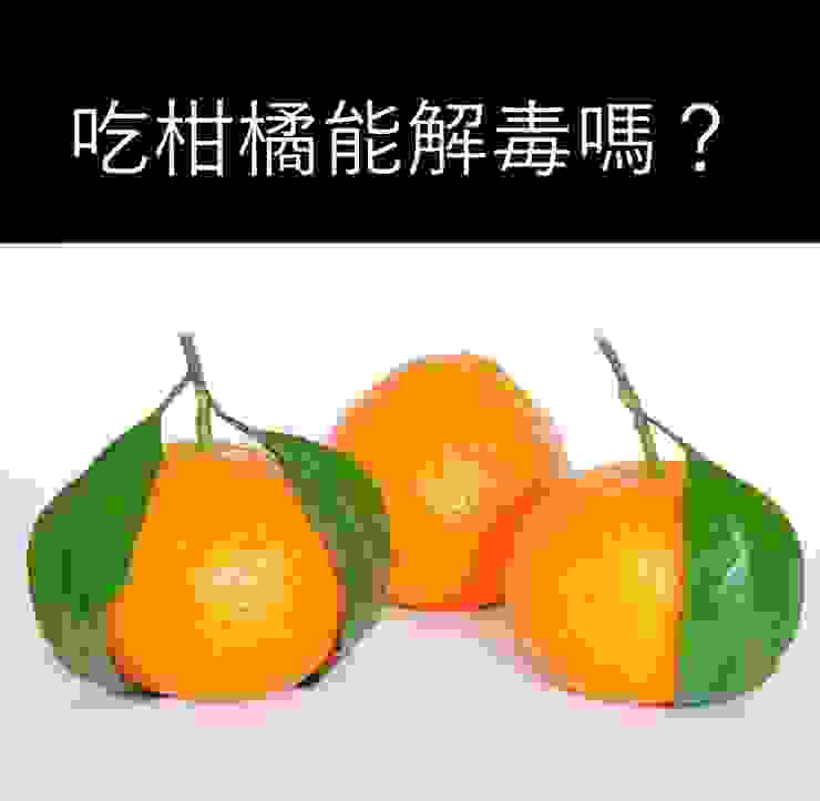 柑橘解毒未解之謎