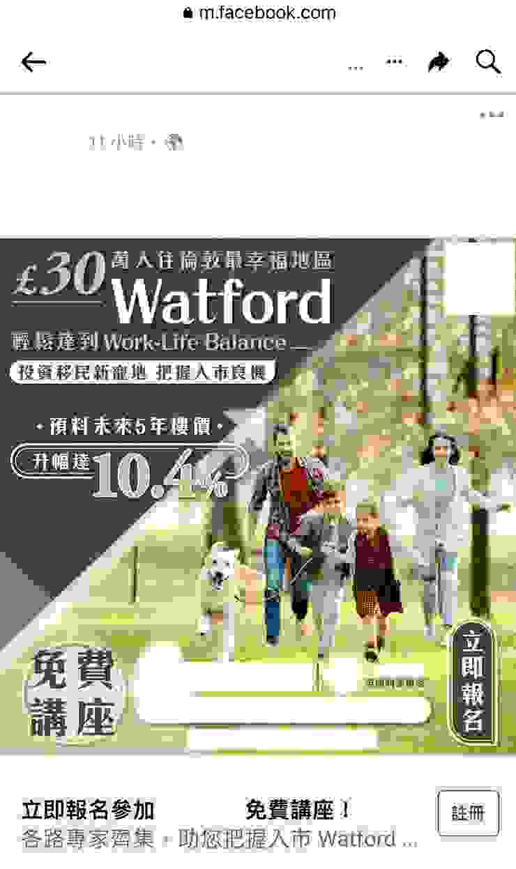 倫敦最幸福地區Watford