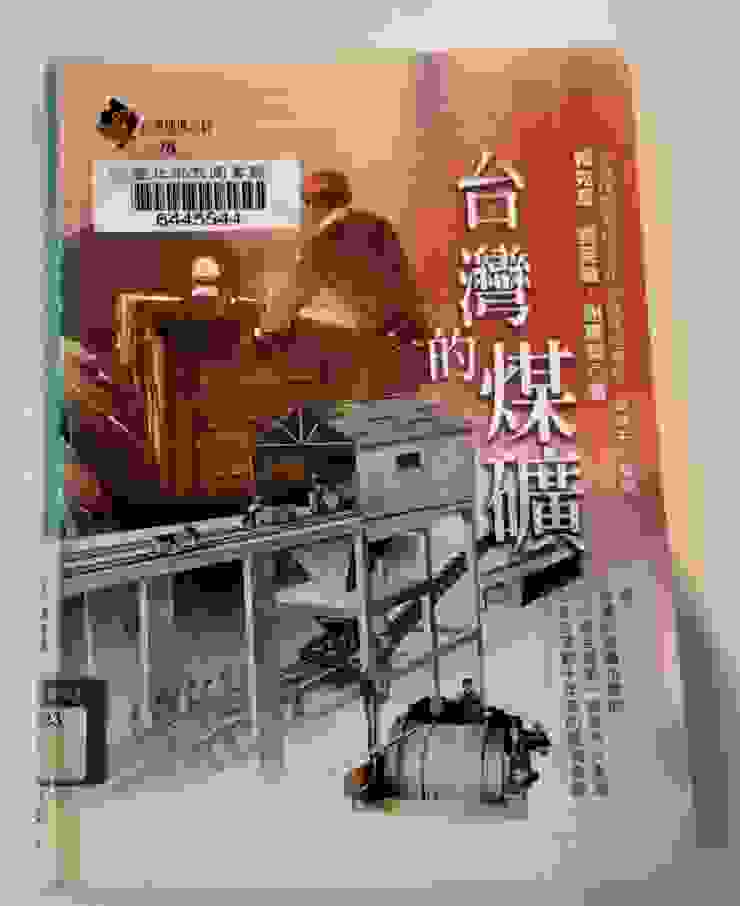 “台灣的煤礦”一書封面