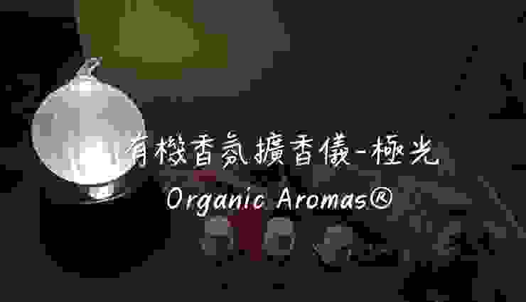 有機香氛Organic Aromas® | 有機香氛擴香儀 – 極光