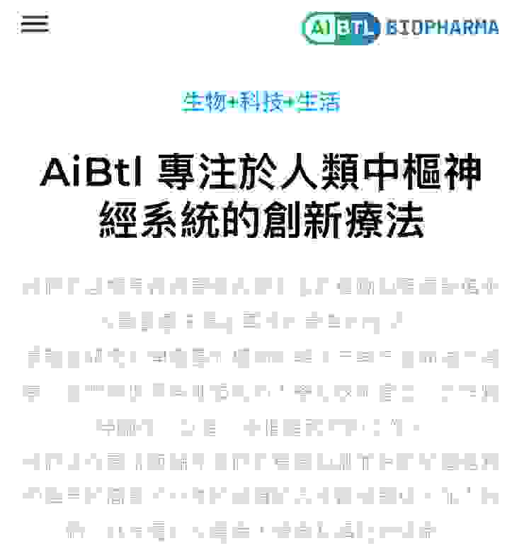 ABVC集團子公司AiBtl藥廠專研治療重度憂鬱症新藥