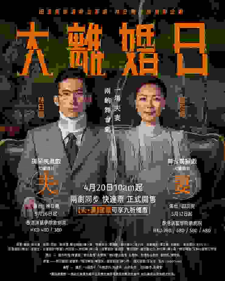 早前香港欣賞舞台劇《大離婚日》，劇情聚焦於太太沉迷追星、丈夫愛打機引發的夫妻矛盾，似乎更能夠令到一般觀眾投入要「離婚」的夫妻關係。