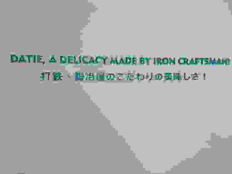 上面的英文和日文說的都是同一句話  其意義是 ‘’鐵匠製作的美味佳餚