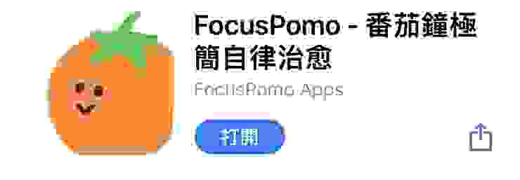 FocusPomo-番茄鐘極簡自律治癒