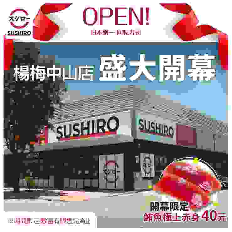 壽司郎楊梅中山店今日開幕。圖：翻攝自臉書