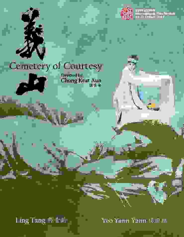 張吉安短片《義山》海報/張吉安提供