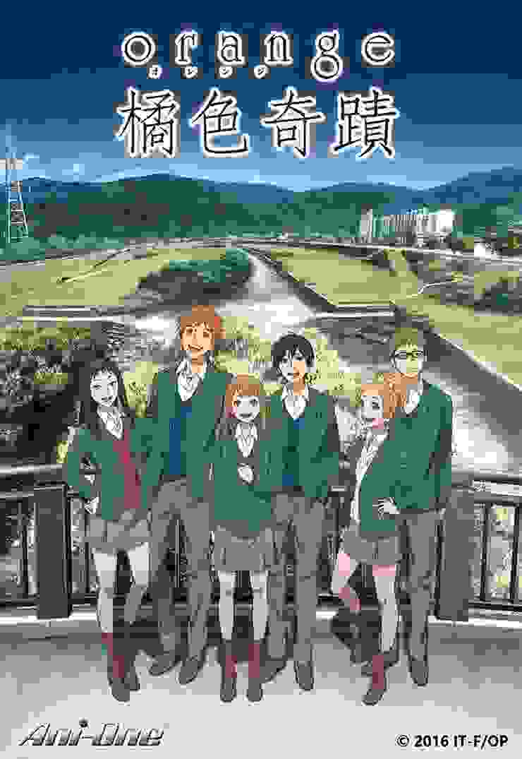 日本動畫《橘色奇蹟》的海報