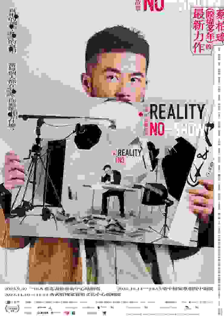 《Reality No-Show ─改編自真實故事》宣傳海報，來源：台南人劇團Facebook粉絲專頁。
