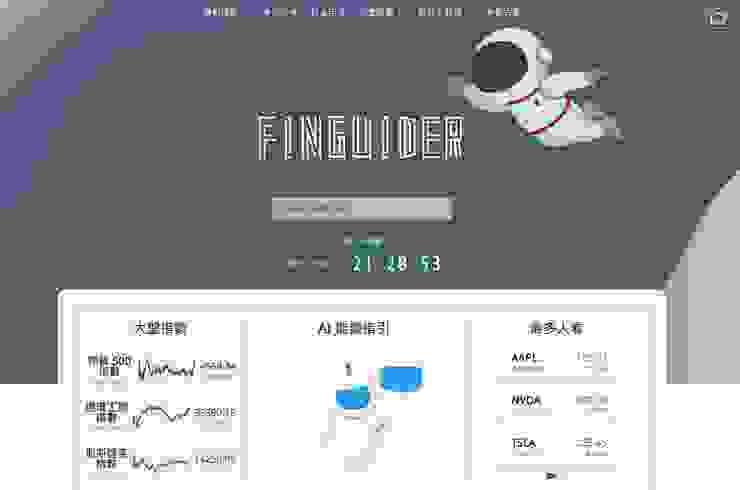 FinGuider美股資訊網
