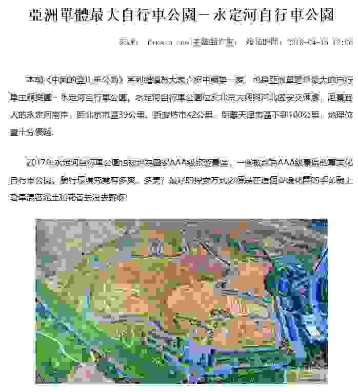 永定河自行車公園位於北京大興與河北固安交匯處，風景宜人的永定河南岸，距北京市區39公里、距廊坊市42公里、距離天津市區不到100公里，地理位置十分優越。