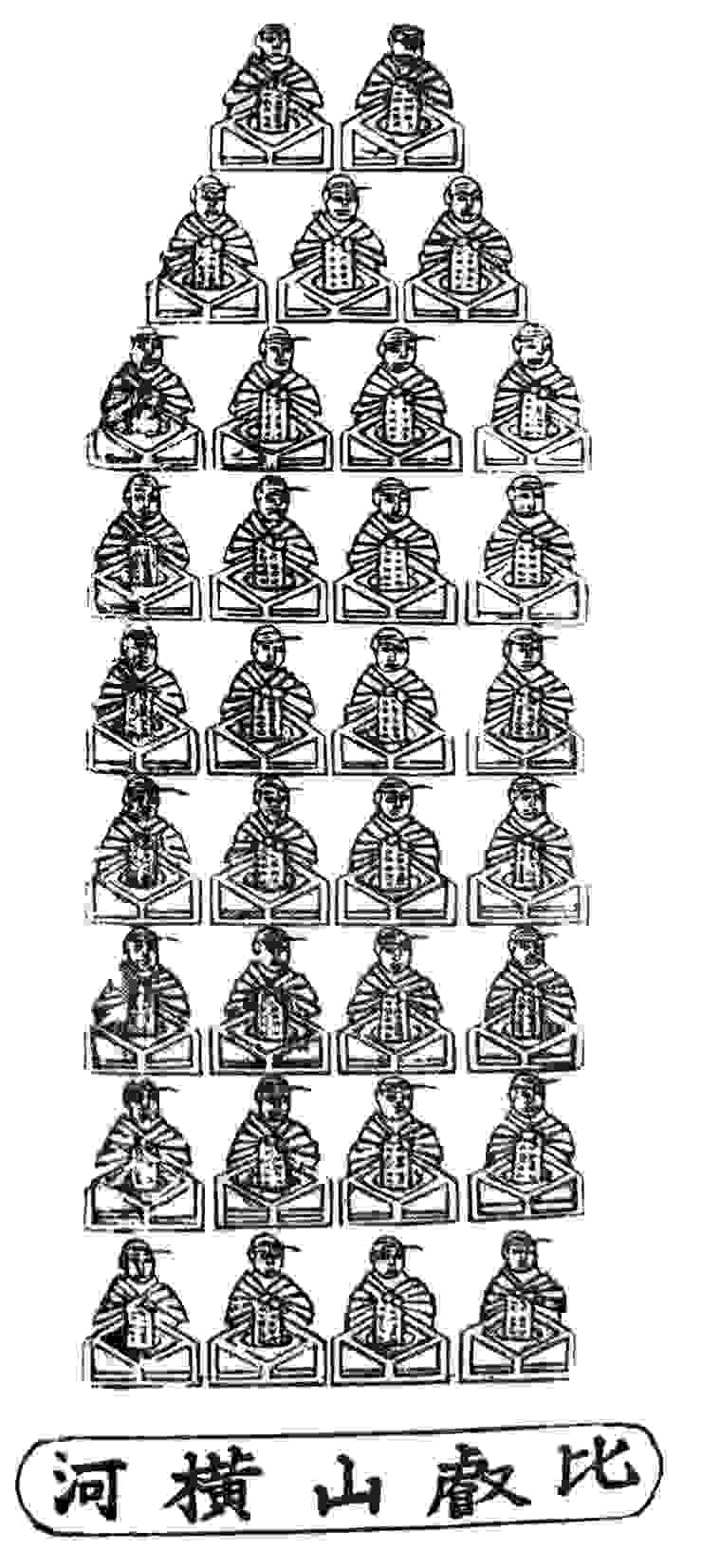 比叡山延曆寺的豆大師護符（摘自《疫病退散─日本の護符ベスト10》，頁29。）