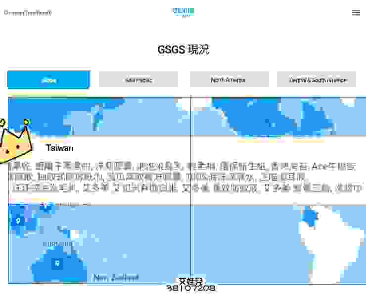 圖片截自官網，台灣GSGS產品😉