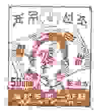 1946朝鮮首張郵票