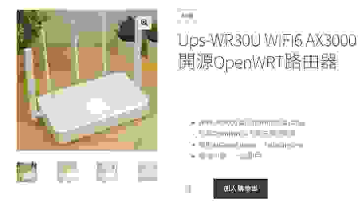 Ups-WR30U WIFI6 AX3000 開源OpenWRT路由器