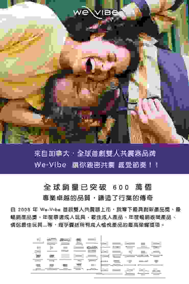  WE-VIBE 品牌介紹