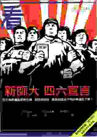 1948年，台大、師大學生聯手發動抵抗國民黨的武裝學生運動宣言