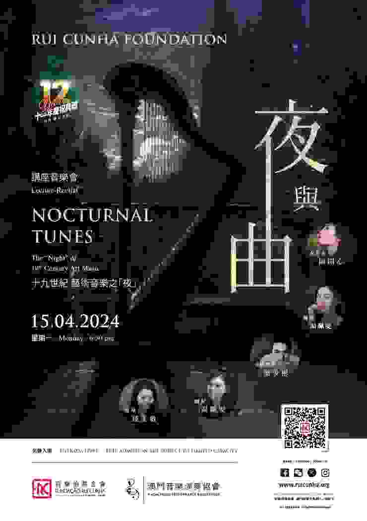 活動海報-《夜與曲: 十九世紀藝術音樂之「夜」》講座音樂會