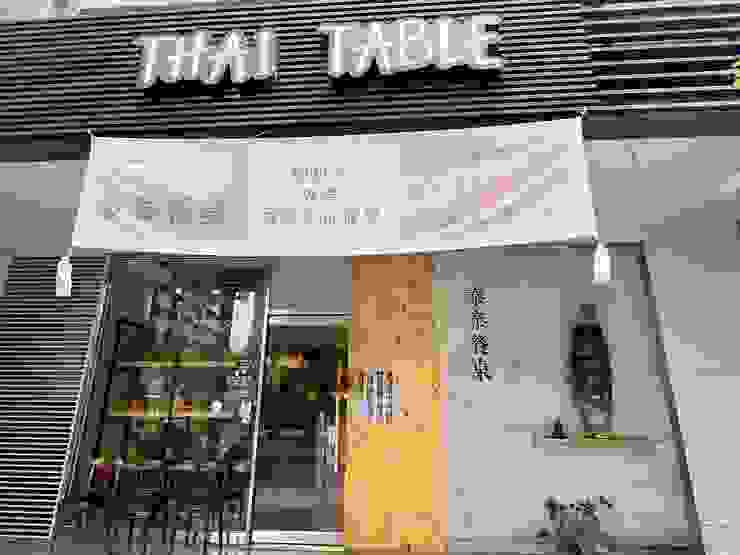 泰泰餐桌 Thai Table