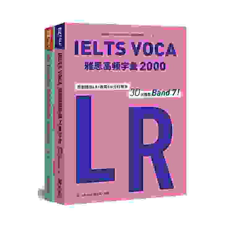 IELTS VOCA雅思高頻字彙2000：首創LR+SW分科單字，30天雅思Band 7(QR Code英國真人發音)