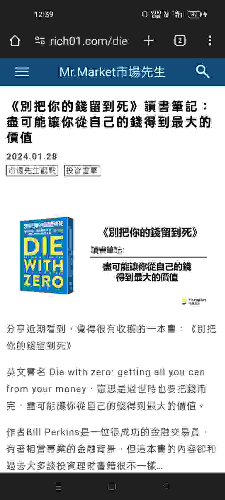 https://rich01.com/die-with-zero-book-review/