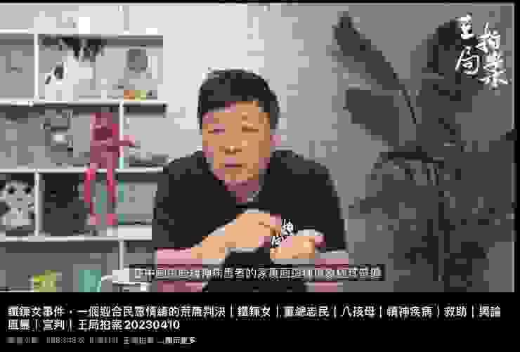 王志安評論中國法院對董志民的判決結果（來源：「王志安」頻道截圖）