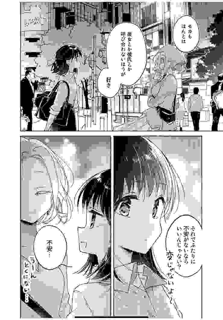 圖三。肯定桜子與かすみ兩人關係的摩卡，同時也暗示了自己選擇與小琉璃交往的理由。