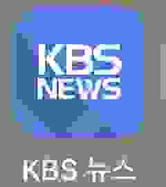 KBS NEWS（App圖示）