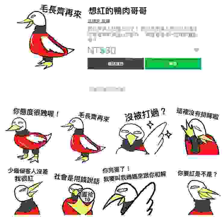 這是台灣唯一一款「毛長齊了才能買」的Line貼圖，嚴禁全身除毛者購買，至少要留……呃，比基尼線
