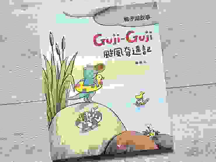《鴨子湖故事：Giji Guji颱風奇遇記》/陳致元(信誼)