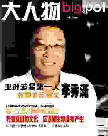 李秀滿曾於2008年登上中國雜誌封面