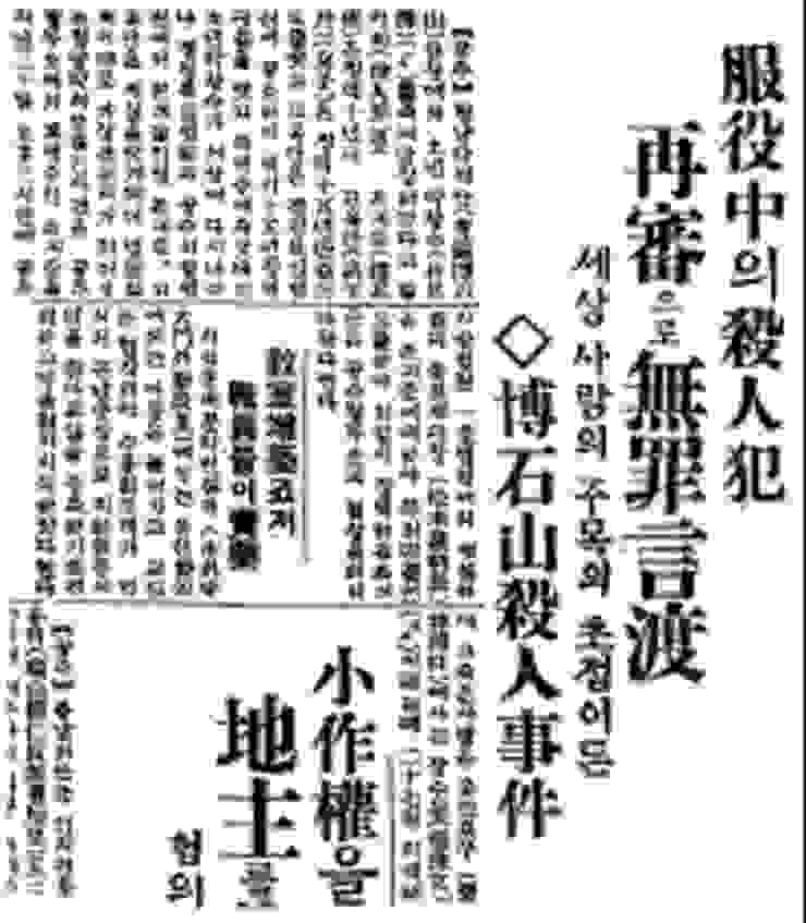 1931年7月3日《東亞日報》報道了事件再審的消息