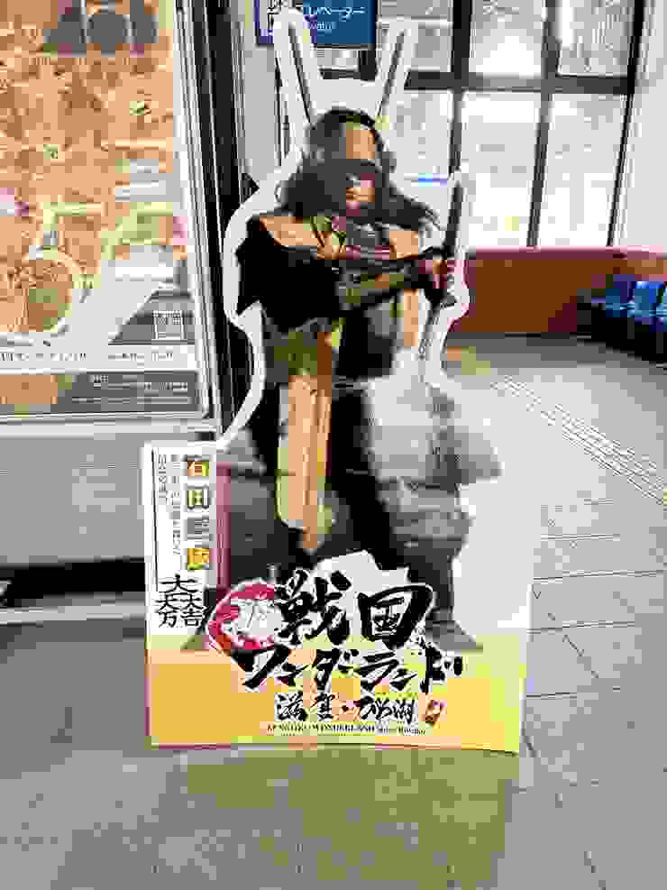 下車站就可以看到石田三成的動畫想像圖