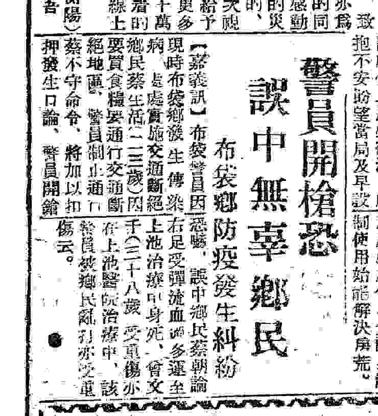 〈警員開槍恐誤中無辜鄉民〉，《民報》，1946年7月24日，影像來源：國立公共資訊圖書館數位典藏服務網