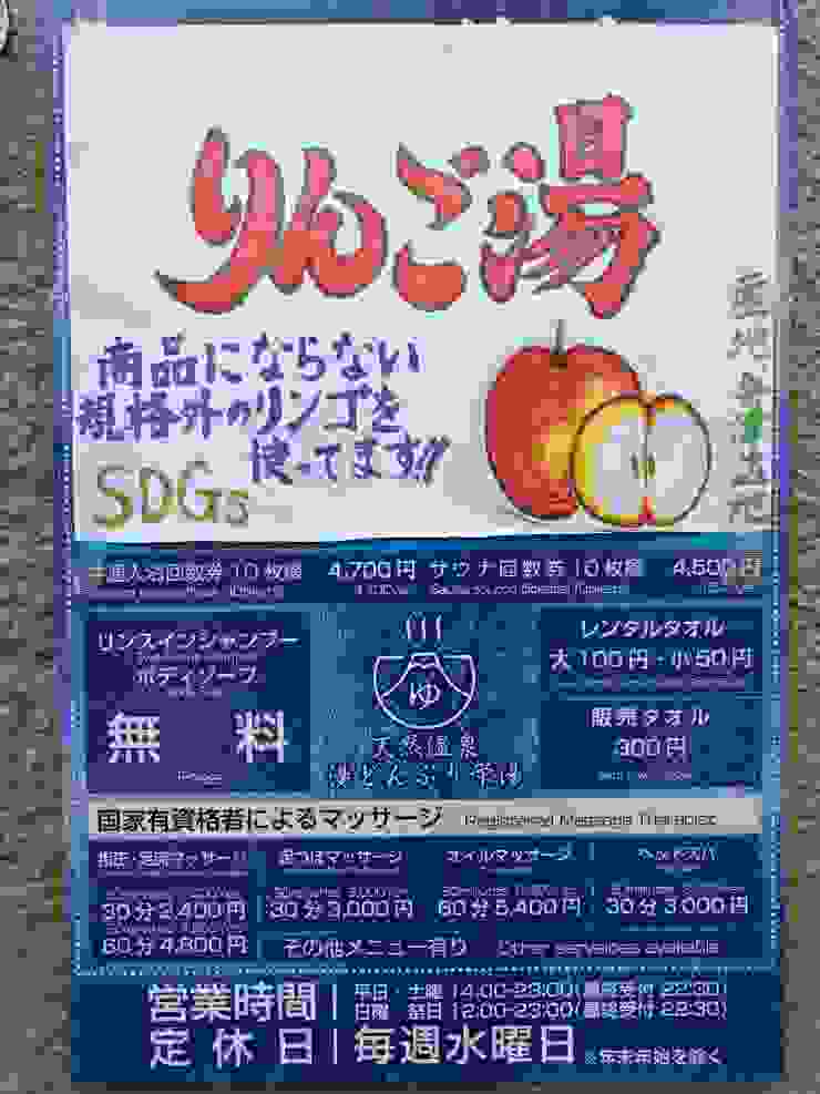 藥湯使用的蘋果來自會津盆地