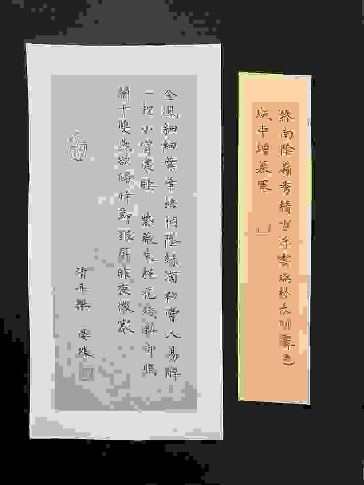 左為晏殊的《清平樂》，右為祖詠的《終南望餘雪》