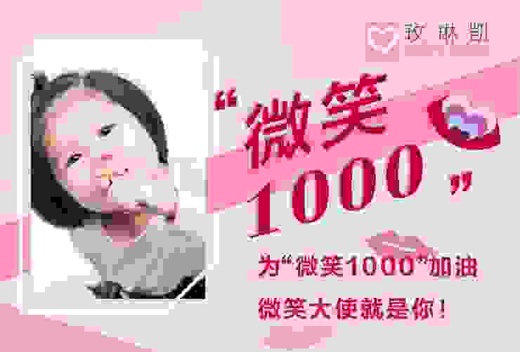 圖說：微笑1000專案，捐贈唇顎裂女童手術。（圖/玫琳凱公司）