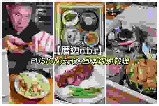 2023台南人氣餐廳厝边n.b.r沒預約吃不到FUSION日本御節料理