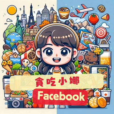 Avatar of 貪吃小娜Facebook