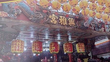 [台北旅遊]信義區敦厚里興雅宮，二百多年歷史廟宇，三朝圓醮成
