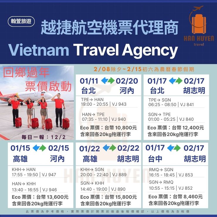 2024春節台灣前往越南旅遊或返鄉 ，VIETJETAIR越捷航空票價-每日一報